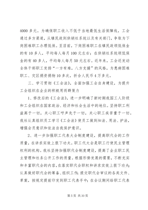 在XX供销社职代会上的工作报告 (3).docx