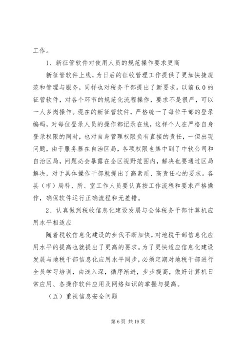 地税局长税收征管工作调研报告 (6).docx