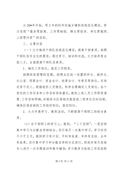 财政所财政规范化建设工作方案.docx