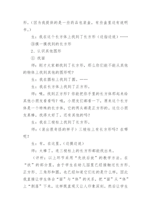 认识平面图形教学案例.docx