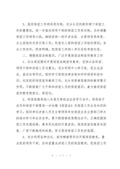 保密学习计划方案保密学习计划.docx