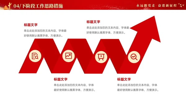 红色大气党建年终总结工作汇报工作计划PPT工作总结年终总结
