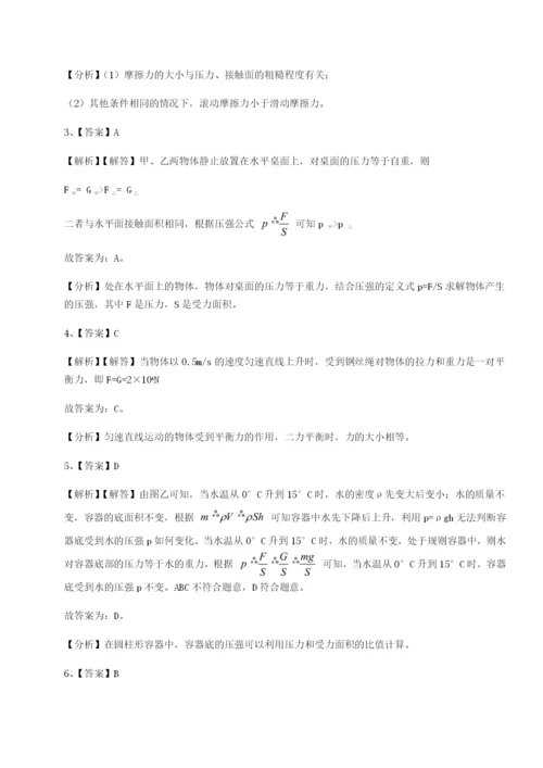 基础强化湖南张家界民族中学物理八年级下册期末考试专项攻克试卷（解析版）.docx