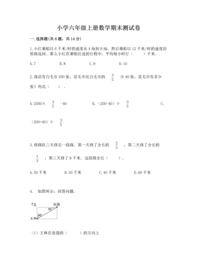 小学六年级上册数学期末测试卷带下载答案.docx