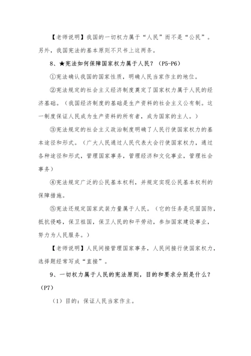 八年级下册道德与法治全册知识点.docx