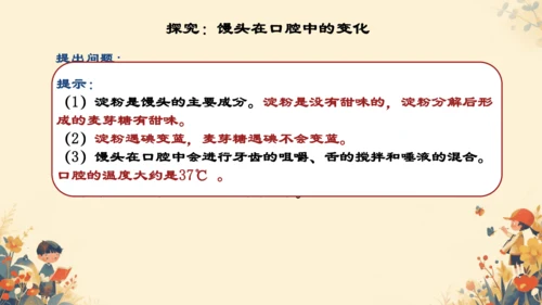 人教版（新课程标准）七年级下册4.2.2 消化和吸收课件(共22张PPT)