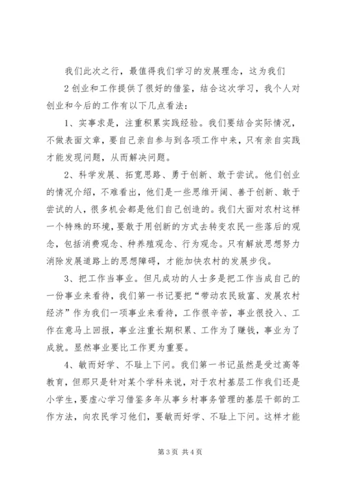 学习第一书记心得体会 (6).docx