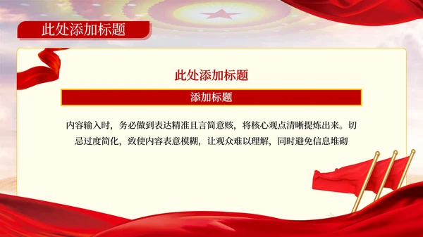 红色党政风二十届三中全会精神PPT模板