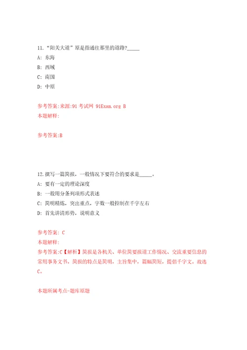 湖南省2011年地方海事局所属事业单位公开招聘12名工作人员方案模拟考核试题卷4