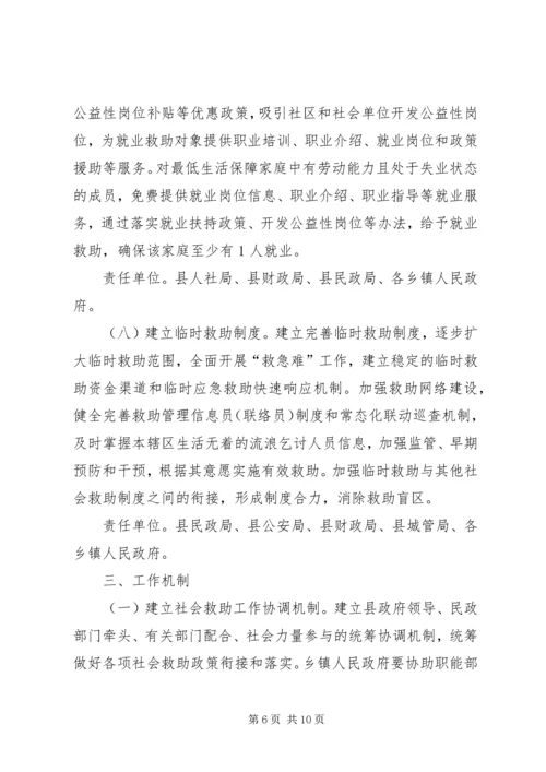 进一步做好社会救助工作实施方案范文.docx