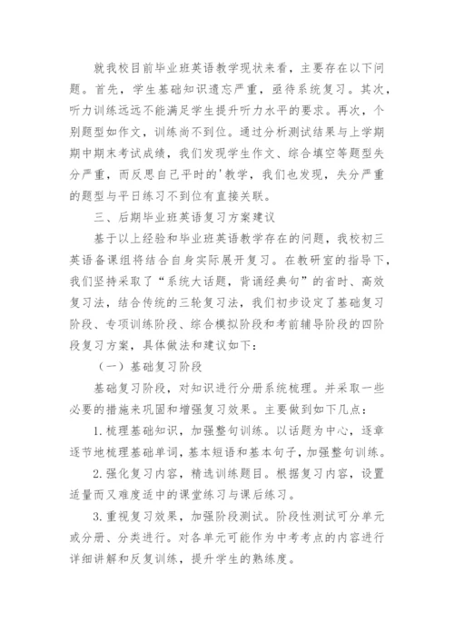 英语中考经验交流发言稿.docx