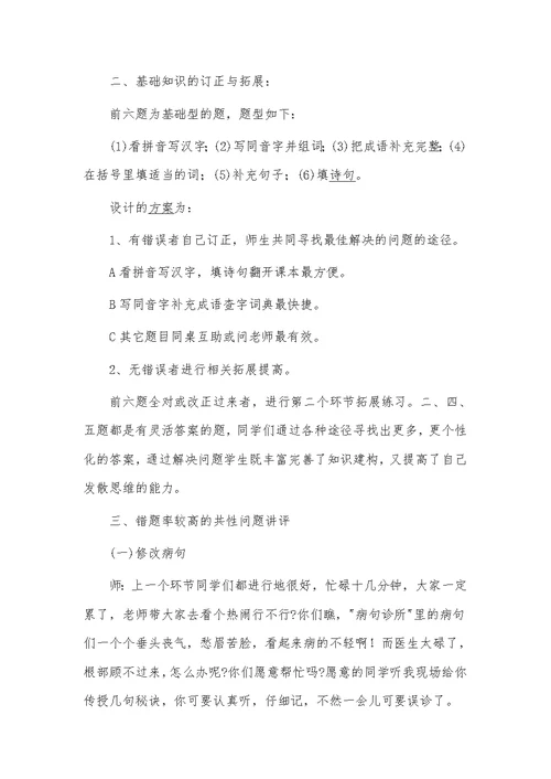 一年级下册语文期末试卷讲评教案