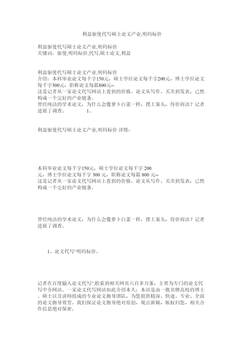2022利益驱使代写硕士论文产业明码标价精选.docx