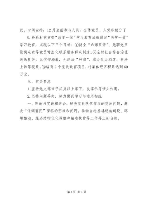 村两学一做方案、计划 (3).docx