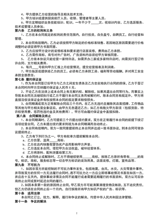 加盟合作协议范文word文档模板
