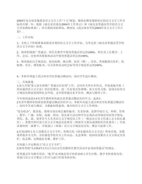 ×学院2021年语言文字工作计划.docx