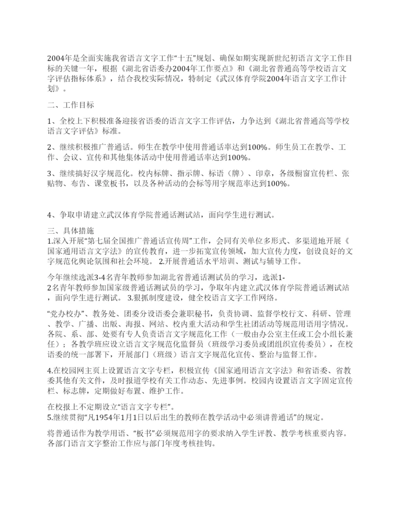 ×学院2021年语言文字工作计划.docx