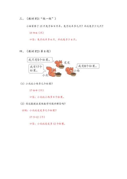 《2.6解决问题（二）》（教案）人教版一年级数学下册