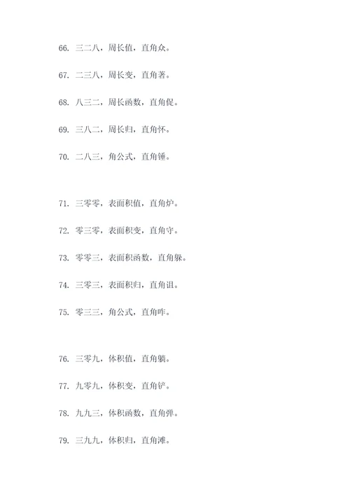 勾股定理及其逆定理顺口溜