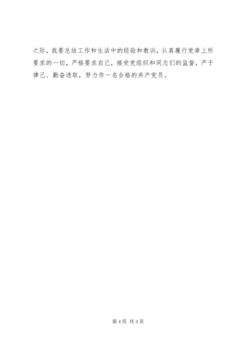 学习十六大思想汇报 (5).docx