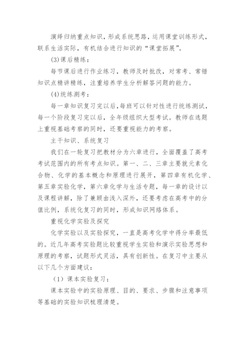 高三化学一轮复习计划.docx
