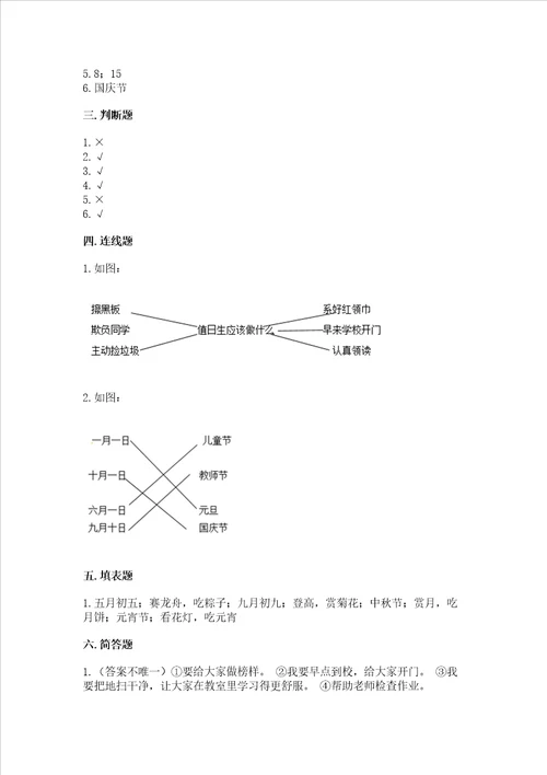 最新部编版二年级上册道德与法治 期中测试卷及参考答案突破训练