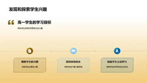 高一学生的成长路径