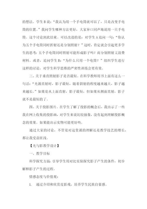 光与影的教学反思.docx