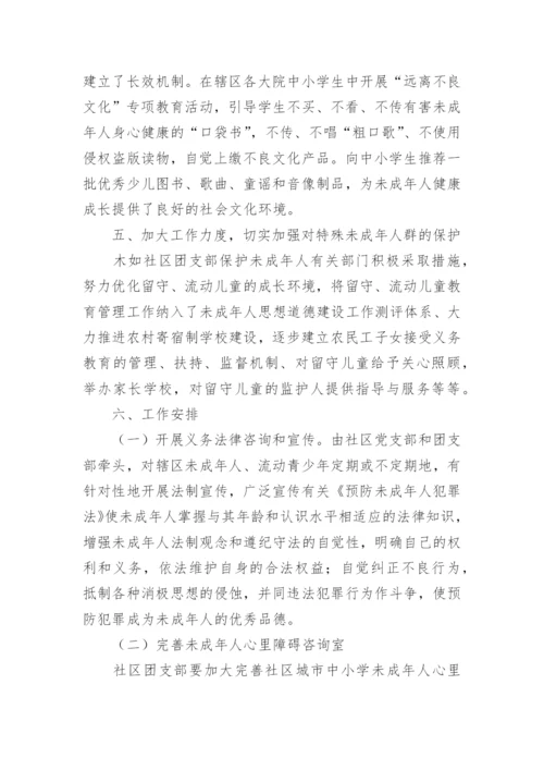 预防青少年违法犯罪工作计划.docx
