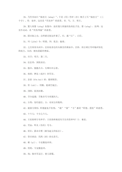 《陈涉世家》课文及注释
