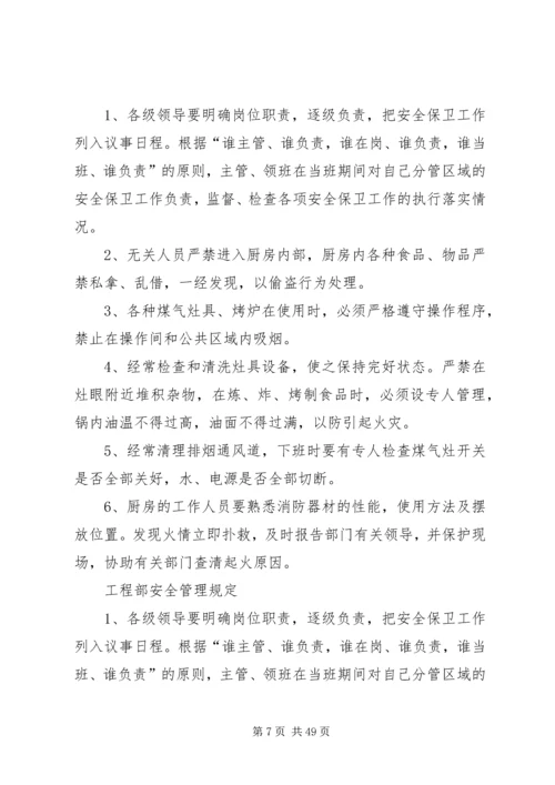 会议中心安全、消防管理规定_1.docx