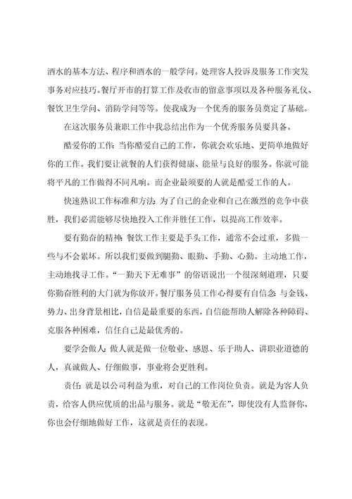 餐饮传菜个人工作总结