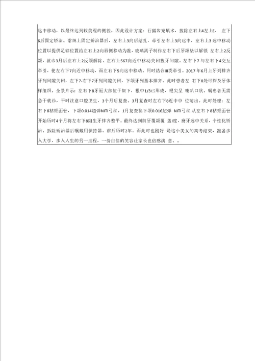 口腔科副主任医师专业技术工作报告