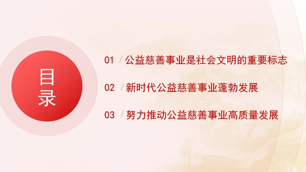 健全保障改善民生着力发展新时代公益慈善事业党课
