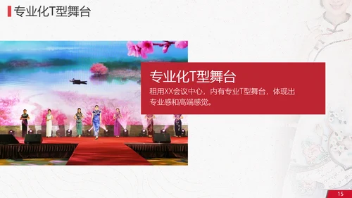 中国风旗袍秀活动策划方案PPT模板