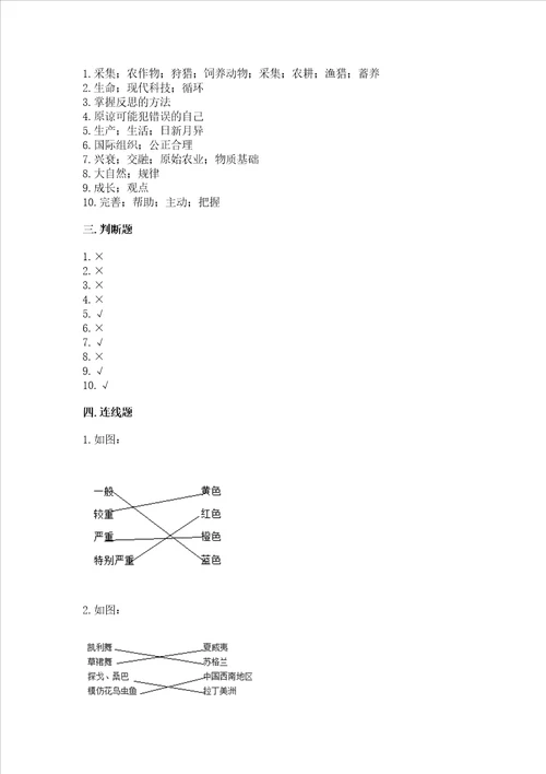 部编版六年级下册道德与法治期末测试卷典型题