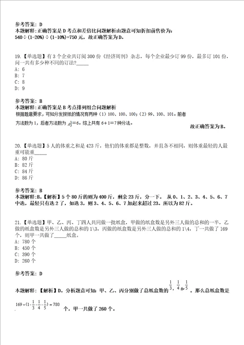 旬阳事业编2023年招聘考试考前押题版3套带答案详解I