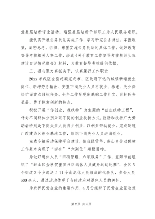 人事劳动和社会保障局局长个人述职报告.docx