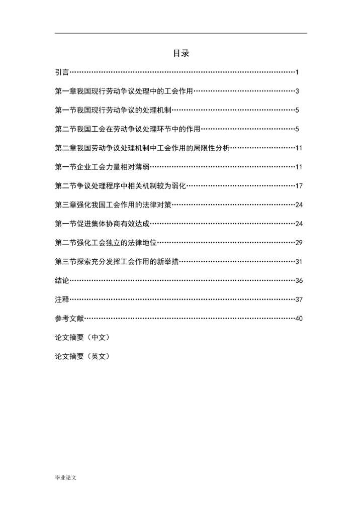 劳动争议处理中的工会作用研究