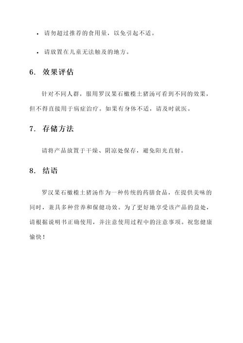 罗汉果石橄榄土猪汤功效
