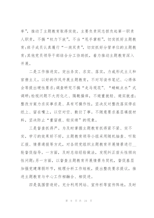 2022年主题教育活动总结范文.docx