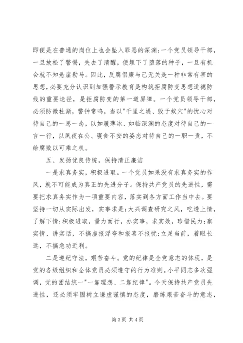 反腐倡廉思想汇报范文.docx