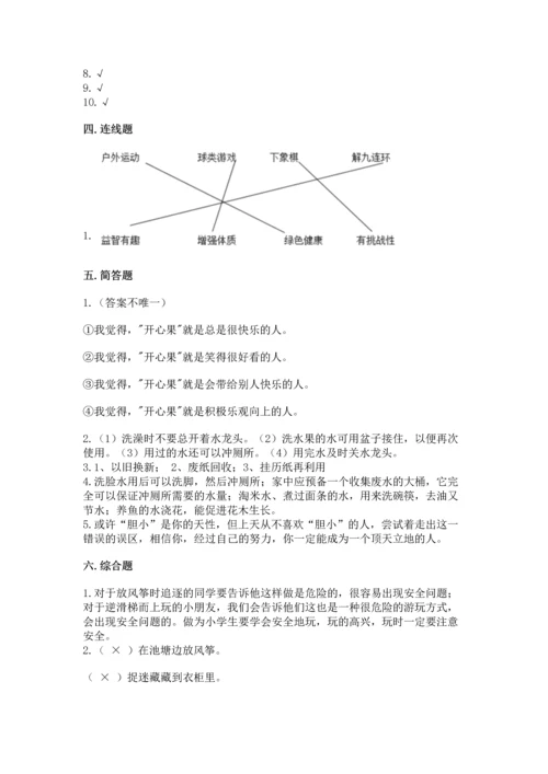 部编版二年级下册道德与法治 期末考试试卷含完整答案【易错题】.docx