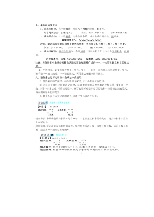 人教数学五年级上册1~7单元知识点梳理.docx