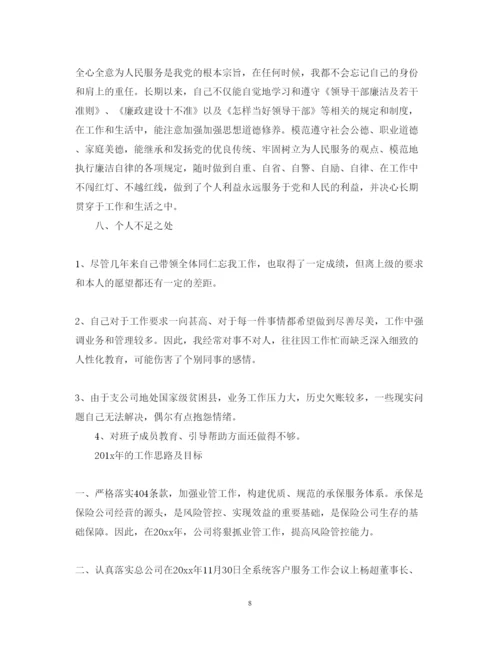 精编保险公司述职报告范文精选.docx