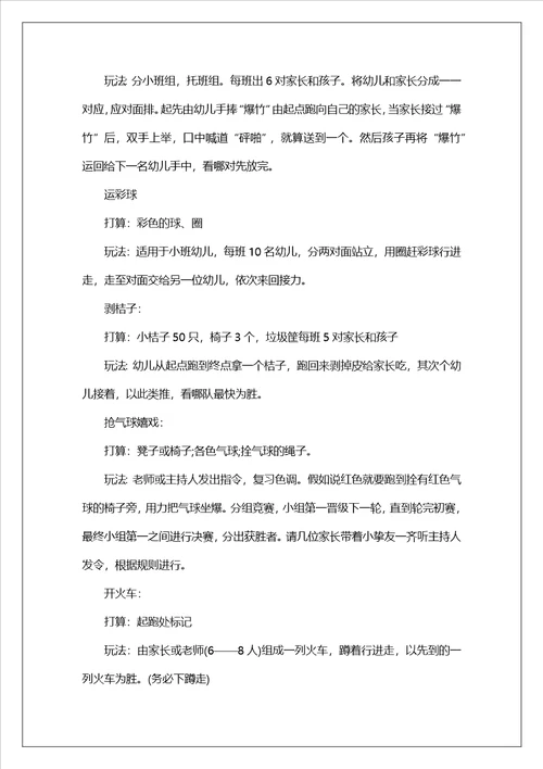 幼儿园主题活动设计方案五篇