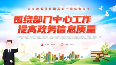 红色党建风政务服务培训非礼仪方向课件