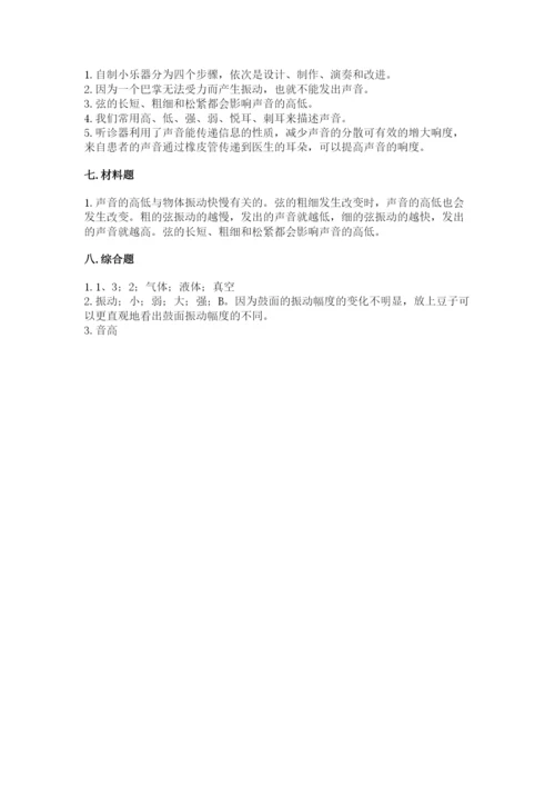 教科版科学四年级上册第一单元声音测试卷附完整答案（网校专用）.docx