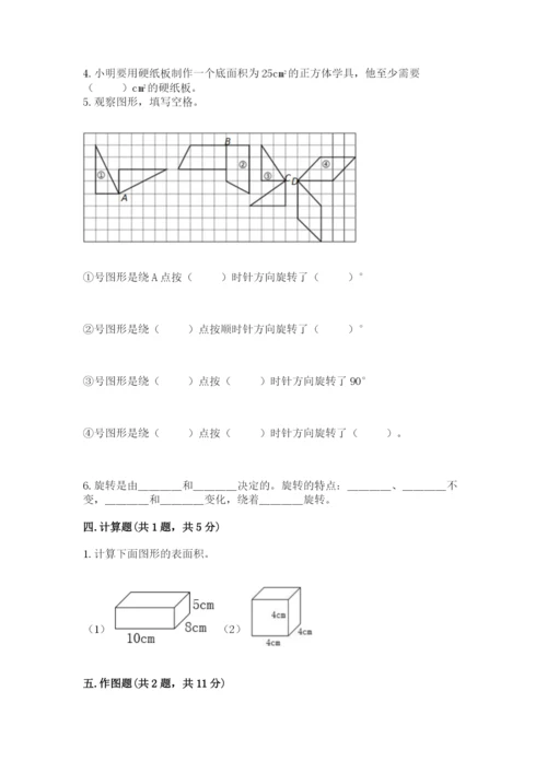 人教版小学五年级下册数学期末试卷含答案（典型题）.docx