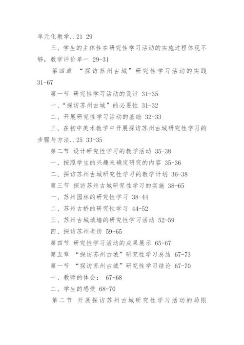 美术教育学论文开题报告.docx